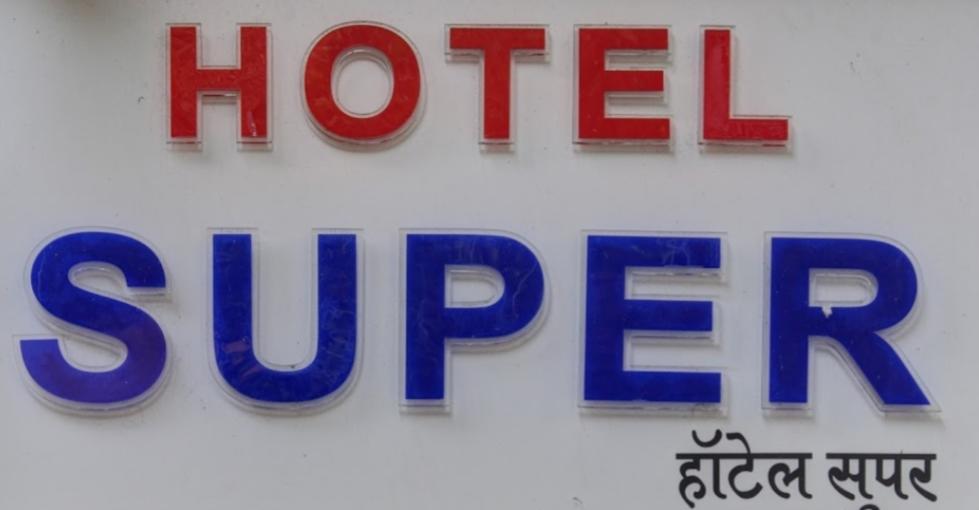 Hotel Super 孟买 外观 照片